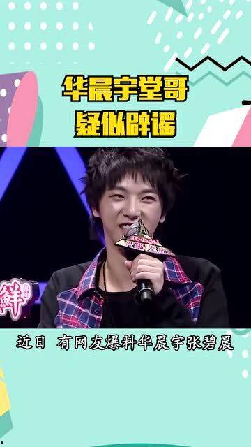 华晨宇今日吃瓜视频播放,瓜田李下，娱乐至死？